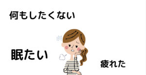 統合失調症消耗期