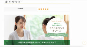 名古屋カウンセリングおすすめ