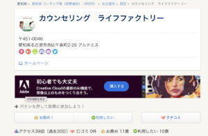 名古屋カウンセリングおすすめ