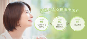 催眠療法