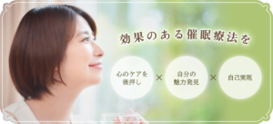 催眠療法