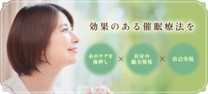 催眠療法